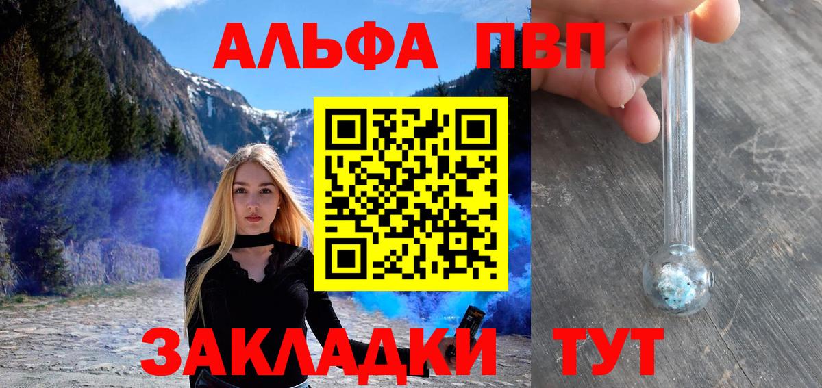 Заводоуковск  Alpha PVP кристаллы  Вход с VPN  А ПВП СК 