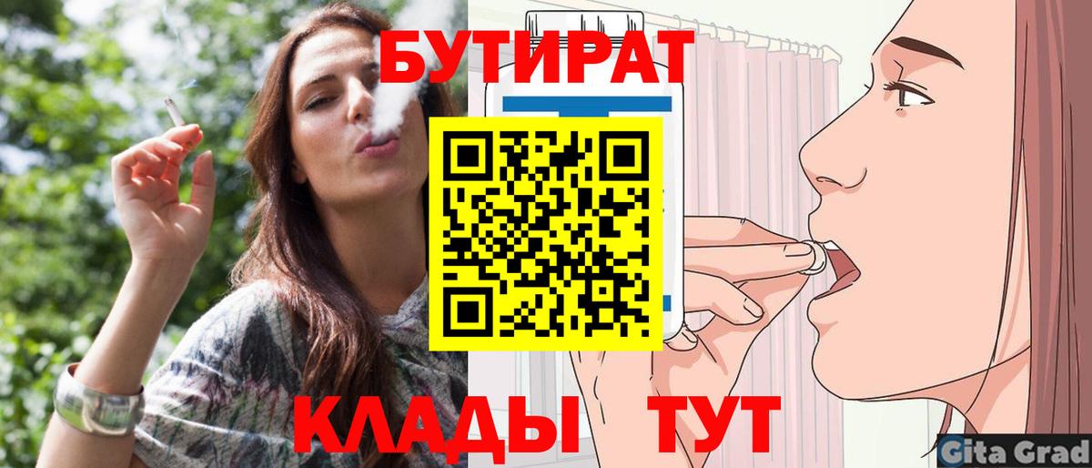 Заводоуковск  Бутират жидкий экстази  Вход с VPN 