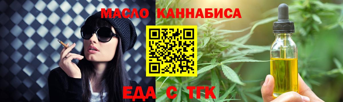 Еда ТГК марихуана Заводоуковск