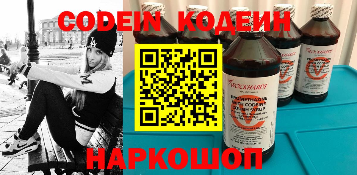 Кодеиновый сироп Lean Purple Drank  Вход с VPN  Кодеиновый сироп Lean Purple Drank  Заводоуковск 