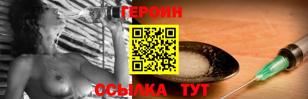 Героин Heroin Заводоуковск