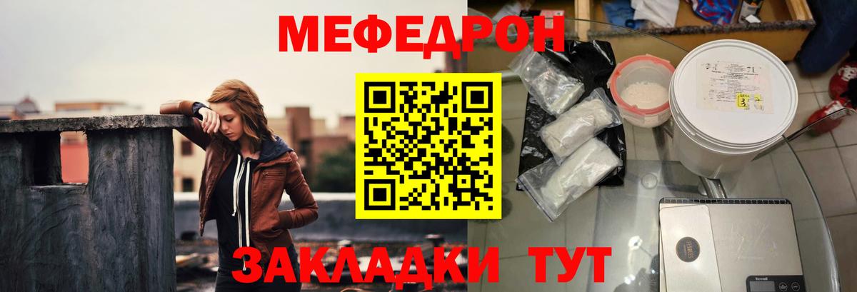 Мефедрон  Заводоуковск