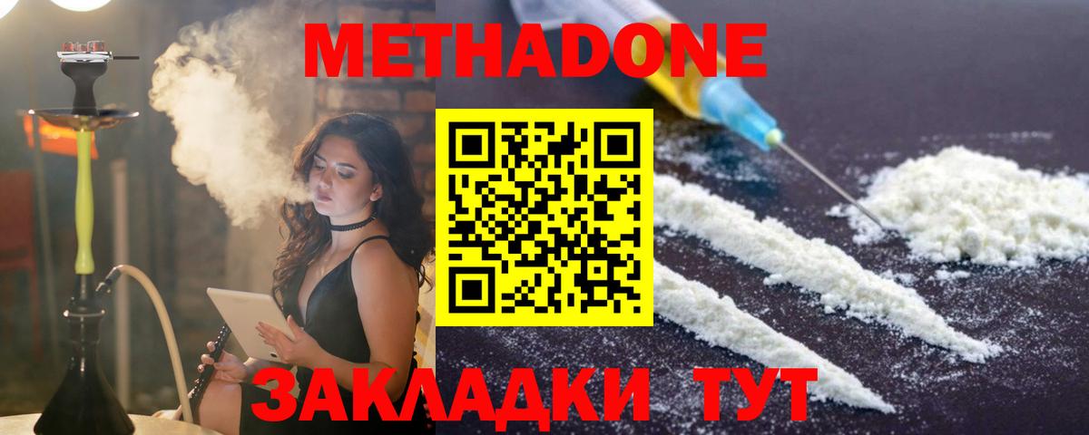 МЕТАДОН кристалл  Метадон мёд  Заводоуковск  Вход с VPN 